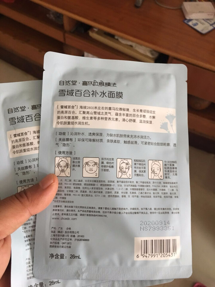 自然堂（CHANDO） 面膜补水女喜马拉雅多效保湿控油提亮紧致面膜女免洗 补水面膜（2片体验装）怎么样，好用吗，口碑，心得，评价，试用报告,第3张