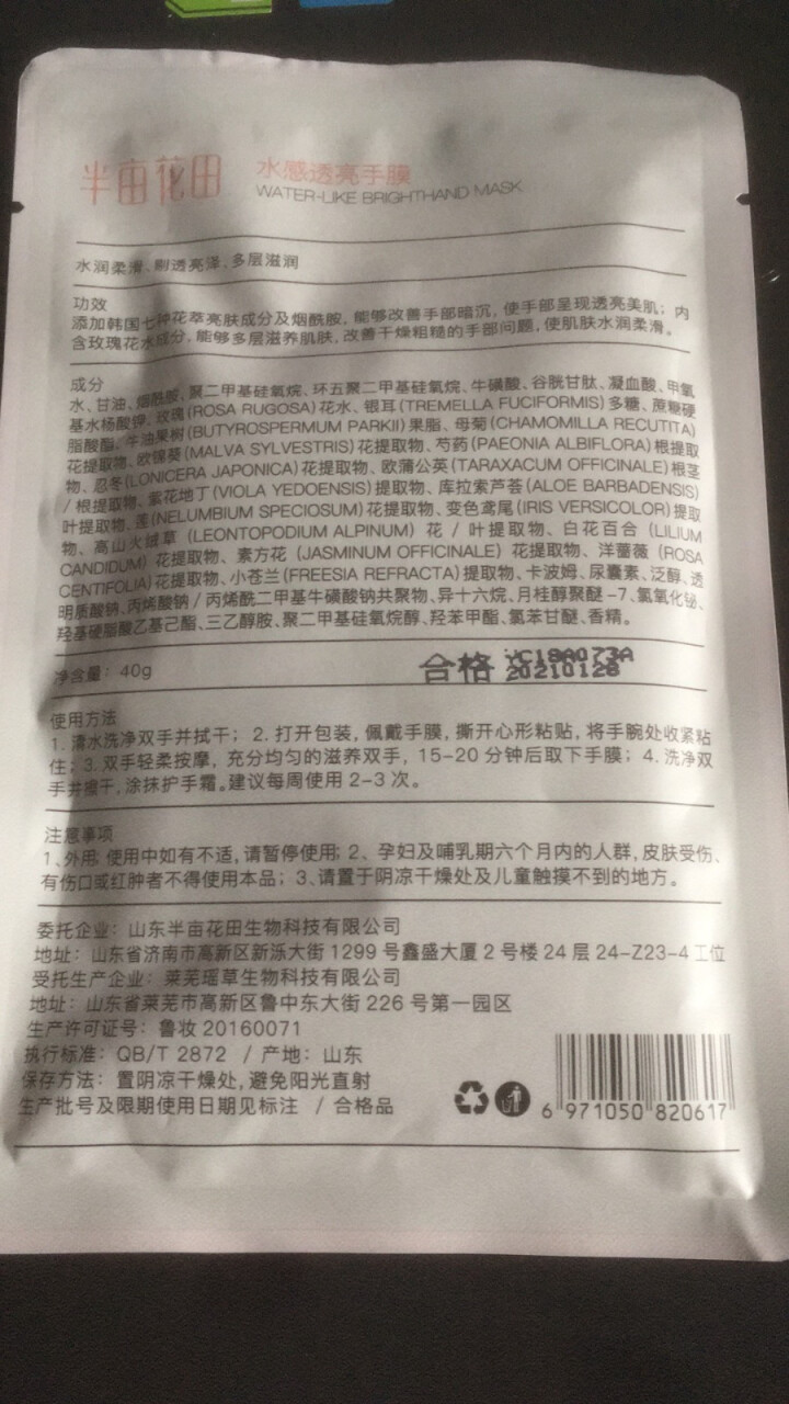 半亩花田（Little Dream Garden） 水感嫩白保湿补水手膜套装 手部护理 水感透亮手膜*2怎么样，好用吗，口碑，心得，评价，试用报告,第4张