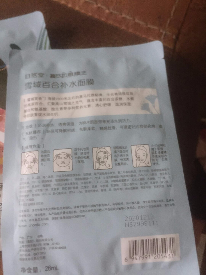 自然堂（CHANDO） 面膜补水女喜马拉雅多效保湿控油提亮紧致面膜女免洗 补水面膜（2片体验装）怎么样，好用吗，口碑，心得，评价，试用报告,第3张