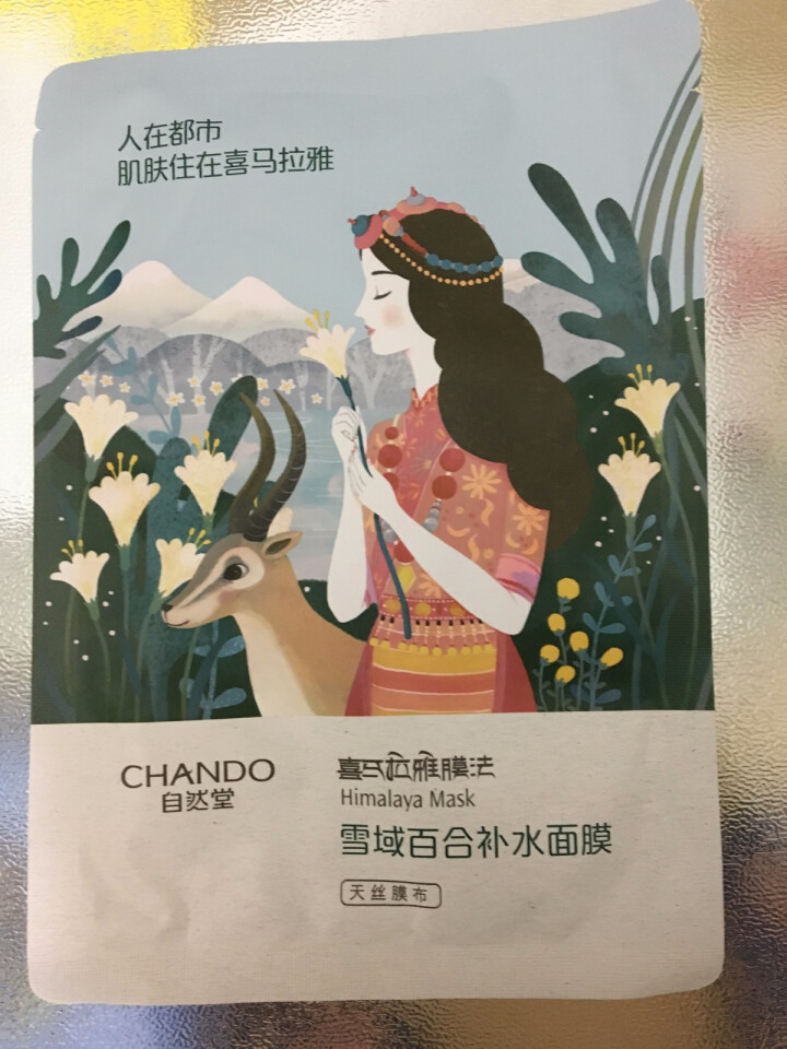 自然堂（CHANDO） 面膜补水女喜马拉雅多效保湿控油提亮紧致面膜女免洗 补水面膜（2片体验装）怎么样，好用吗，口碑，心得，评价，试用报告,第4张