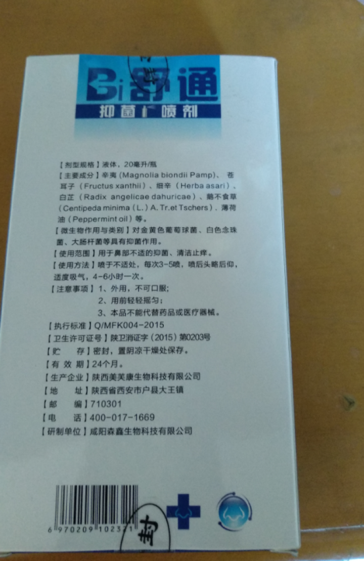 元荣 买二送一 鼻舒通鼻炎喷雾抑菌喷剂缓解过敏性鼻窦炎鼻塞鼻痒流鼻涕鼻子不通气怎么样，好用吗，口碑，心得，评价，试用报告,第2张