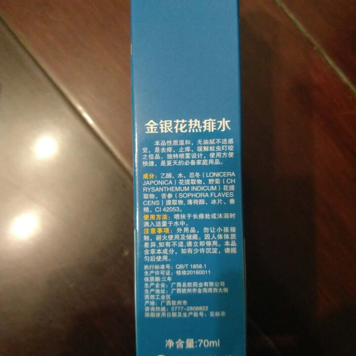 药妆 金银花热痱水70ml去痱止痒消肿 驱蚊防蚊液花露水 名欧金银花热痱水70ml怎么样，好用吗，口碑，心得，评价，试用报告,第3张