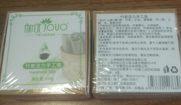 伽优正品竹炭手工香皂控油洗黑头洗脸洁面纯非硫磺天然去奥地利海盐精油羊奶小圆饼曲酸 100g怎么样，好用吗，口碑，心得，评价，试用报告,第3张