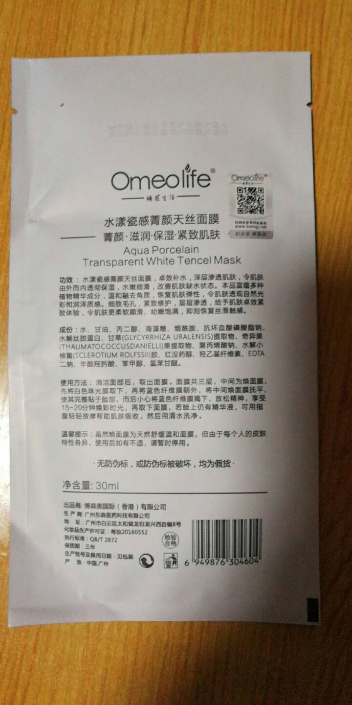 焕面膜 焕我生活（Omeolife）水漾瓷感天丝面膜补水保湿提亮肤色嫩肤男女通用 焕面膜 1片怎么样，好用吗，口碑，心得，评价，试用报告,第3张