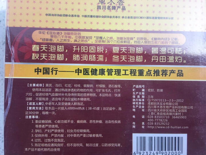 皮管家 草木香泡脚片藏方浴足泡腾片男女通用非泡脚药包驱寒祛湿藏红花泡足片艾草泡脚包泡脚粉怎么样，好用吗，口碑，心得，评价，试用报告,第4张