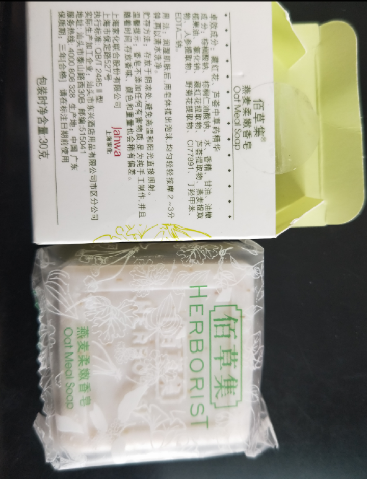 佰草集（HERBORIST）洁面皂香皂 新玉润保湿洁面皂套装100g*2 深层清洁保湿 燕麦柔嫩香皂30g怎么样，好用吗，口碑，心得，评价，试用报告,第4张