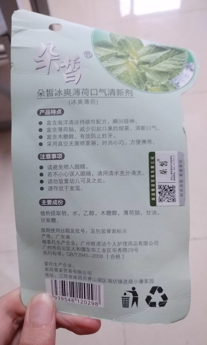 朵皙 口气清新剂喷雾去除口臭清洁口腔异味漱口水 冰爽薄荷口气清新剂怎么样，好用吗，口碑，心得，评价，试用报告,第3张