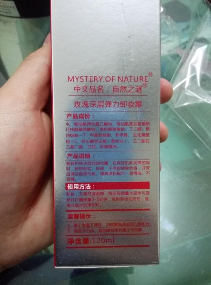 自然之谜卸妆露卸妆水脸部温和清洁无刺激卸妆油卸妆膏卸妆洗面奶 120ML怎么样，好用吗，口碑，心得，评价，试用报告,第3张