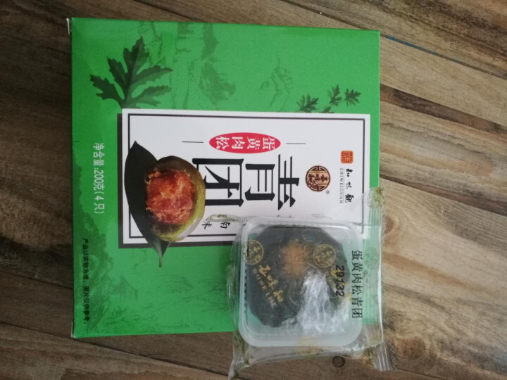 知味观中华老字号 艾草青团2盒 豆沙蛋黄肉松青团子怎么样，好用吗，口碑，心得，评价，试用报告,第3张