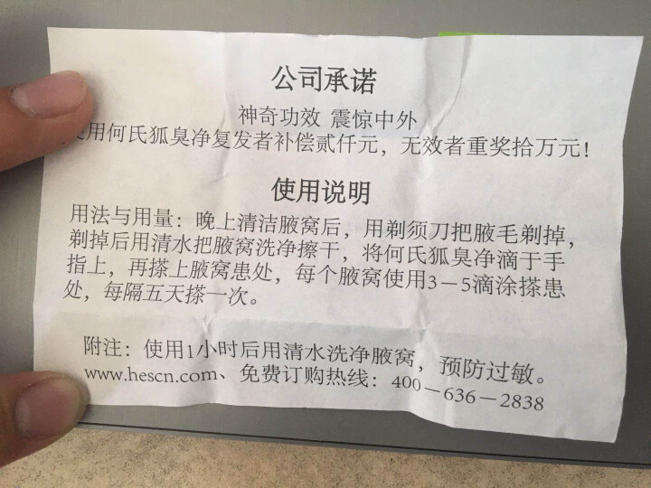 何氏狐臭净试用装适用对本品功效怀疑者,仅需10元邮费 每人限一瓶怎么样，好用吗，口碑，心得，评价，试用报告,第4张