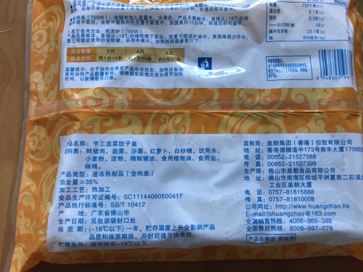 卡贝 手工韭菜饺子皇 480g  速冻点心早餐面包点   天天纯手工新鲜生产怎么样，好用吗，口碑，心得，评价，试用报告,第3张