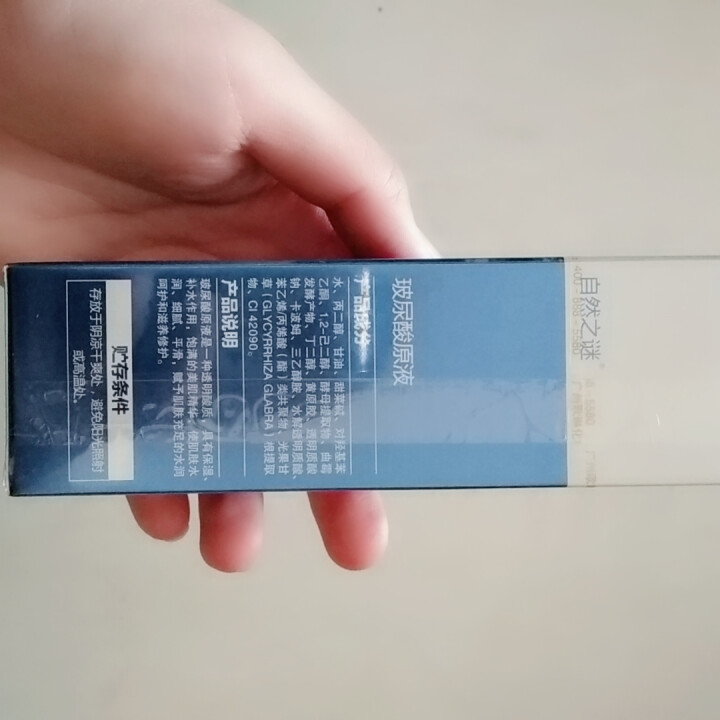 自然之谜玻尿酸原液30ML补水保湿小蓝瓶安瓶定妆怎么样，好用吗，口碑，心得，评价，试用报告,第2张