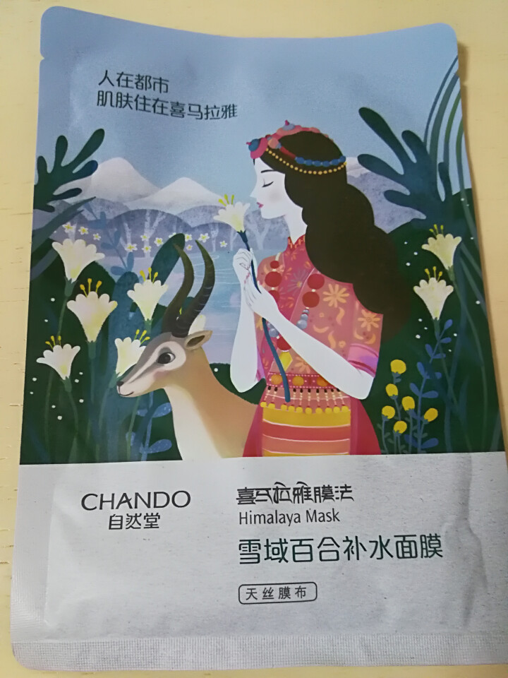 自然堂（CHANDO） 面膜补水女喜马拉雅多效保湿控油提亮紧致面膜女免洗 补水面膜（2片体验装）怎么样，好用吗，口碑，心得，评价，试用报告,第2张