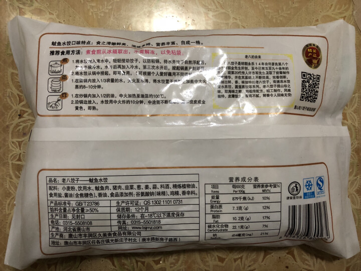 京东冷链配送 速冻饺子 老八鲅鱼水饺 满5包14.9元一包20个左右 450g怎么样，好用吗，口碑，心得，评价，试用报告,第3张