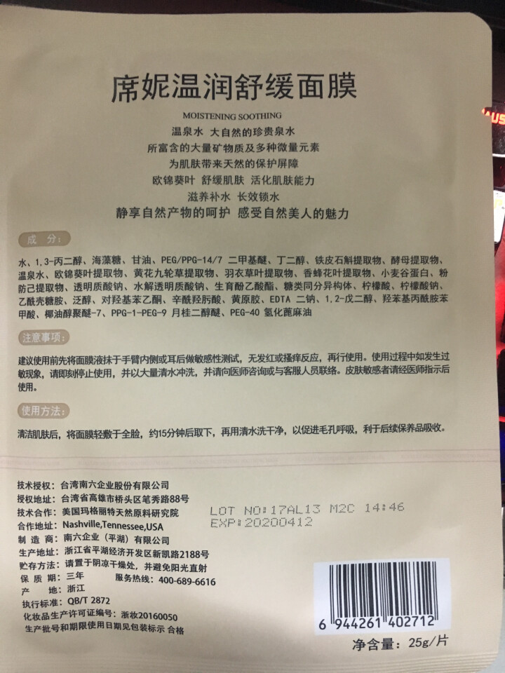 席妮 温润舒缓面膜 男女士温和舒缓面膜补水保湿晚安面膜 盒装怎么样，好用吗，口碑，心得，评价，试用报告,第3张