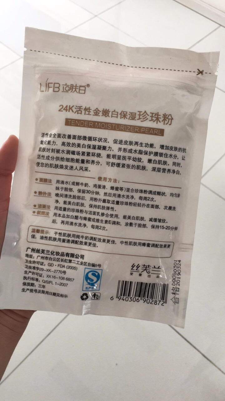 立肤白（LIFB） 立肤白厂部直营 深海保湿胶原活泉补水免洗睡眠面膜180g 珍珠粉怎么样，好用吗，口碑，心得，评价，试用报告,第4张