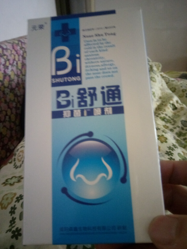 2送1 鼻舒通鼻炎喷雾抑菌喷剂缓解过敏性鼻窦炎鼻塞鼻痒流鼻涕鼻子不通气怎么样，好用吗，口碑，心得，评价，试用报告,第2张