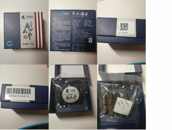 月亮湾 淡干海参  进口野生乌爪参 干货礼盒 50g  5,第2张