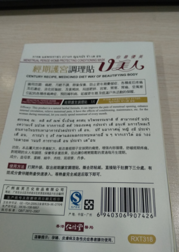 仁信堂 暖宫贴（经期护宫调理贴）宫寒月经调理暖宝宝产后月子经期护卵巢暖贴 暖宫贴怎么样，好用吗，口碑，心得，评价，试用报告,第3张