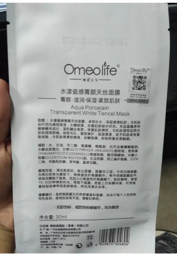 焕面膜 焕我生活（Omeolife）水漾瓷感天丝面膜补水保湿提亮肤色嫩肤男女通用 焕面膜 1片怎么样，好用吗，口碑，心得，评价，试用报告,第3张