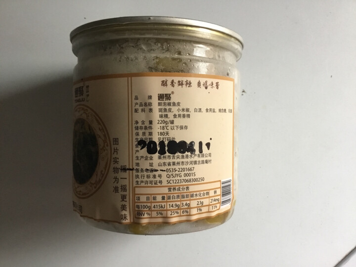 通聚 麻辣鱼皮泡椒鱼皮两种口味220g即食凉拌零食小吃包邮 泡椒味怎么样，好用吗，口碑，心得，评价，试用报告,第4张