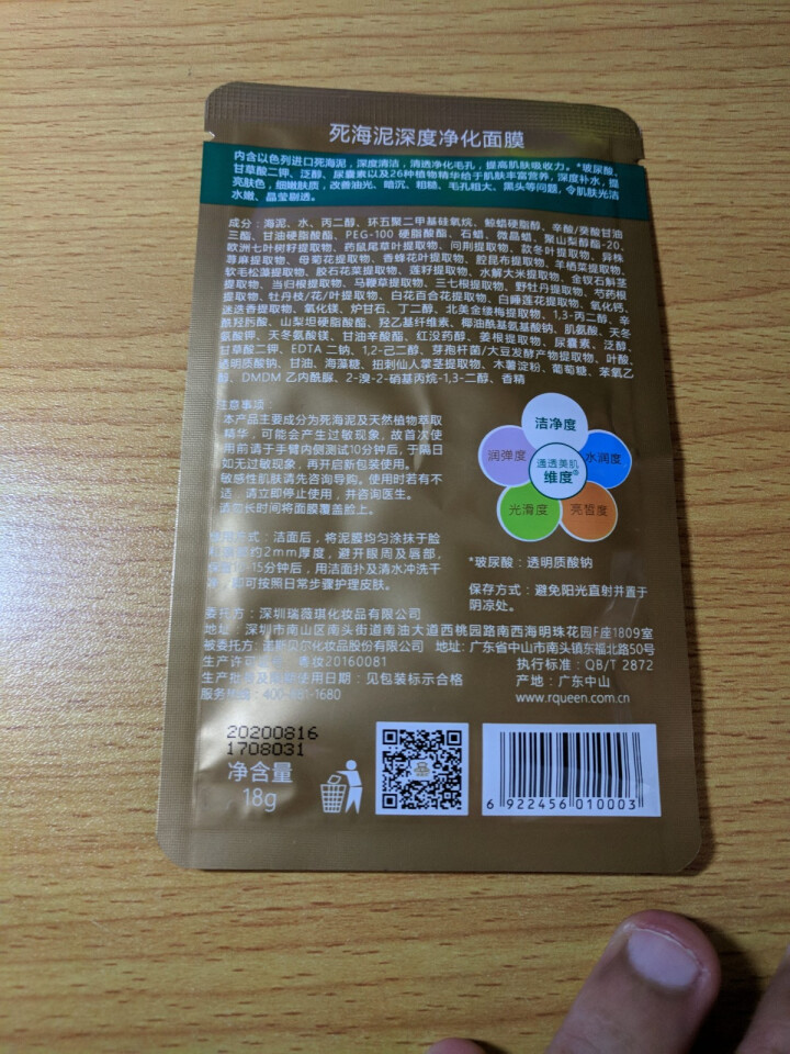 死海泥深度净化面膜 多重选择 补水滋养 净化毛孔 滋养修复肌肤 祛痘控油 细腻亮皙 1盒5片装 深度净化面膜1片装怎么样，好用吗，口碑，心得，评价，试用报告,第3张