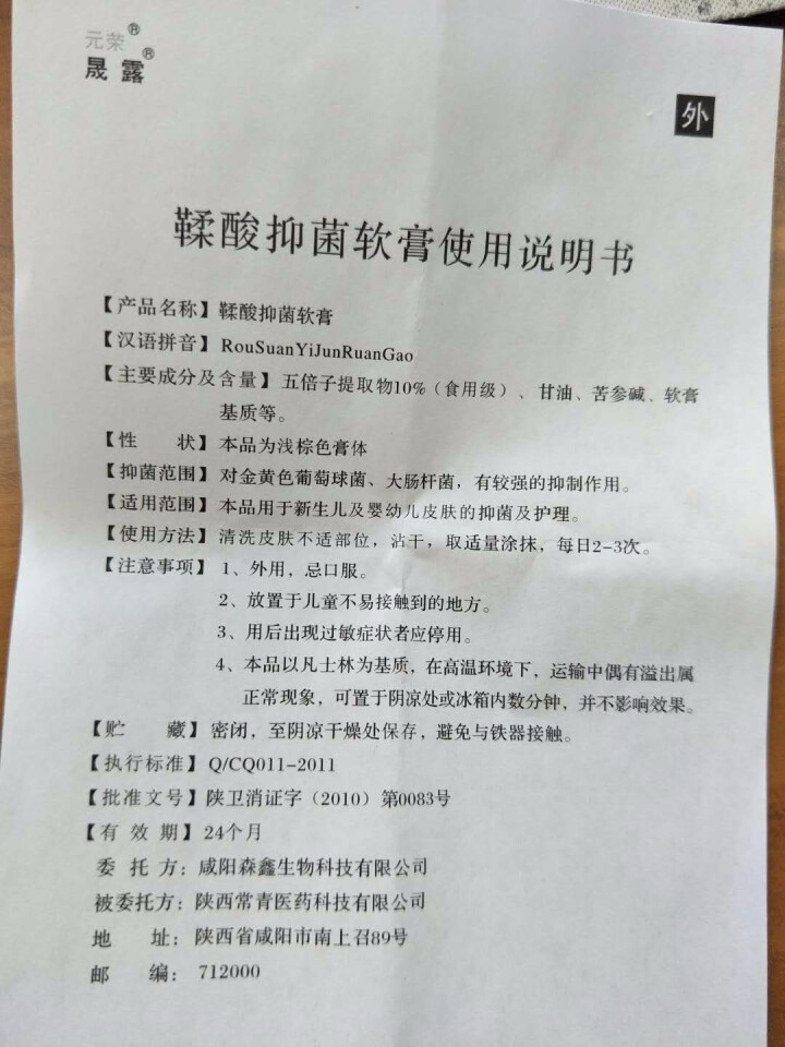 元荣 鞣酸软膏新生儿护臀膏婴儿湿疹红屁屁草本抑菌软膏30g怎么样，好用吗，口碑，心得，评价，试用报告,第3张