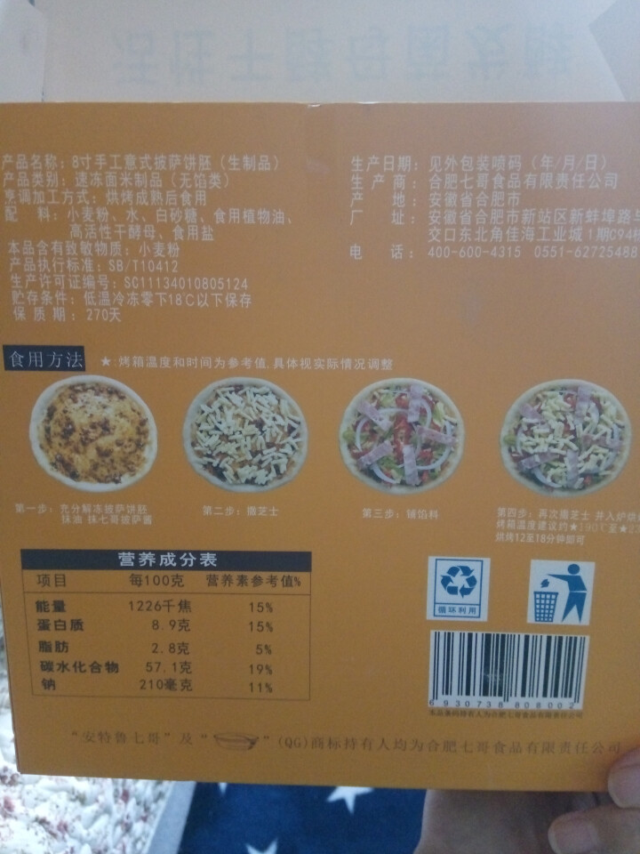 安特鲁七哥手工8寸披萨饼底pizza皮胚面饼（3片）怎么样，好用吗，口碑，心得，评价，试用报告,第4张