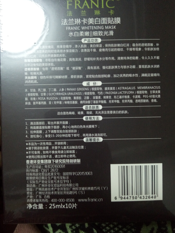 法兰琳卡玫瑰芦荟补水美嫩白面贴膜组合0酒精面膜男女正品 10片怎么样，好用吗，口碑，心得，评价，试用报告,第2张