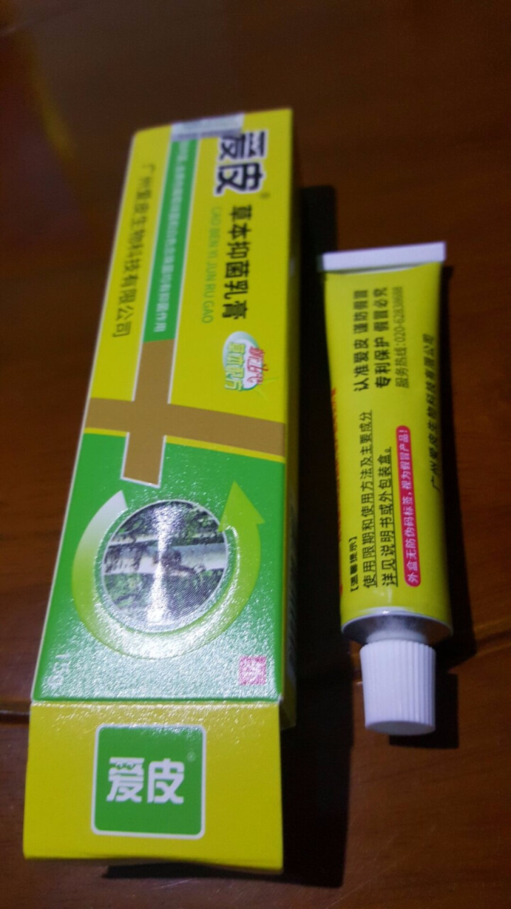 【药房有售】广德堂爱皮草本抑菌乳膏15g成人装湿疹皮炎皮痒外用止痒软膏怎么样，好用吗，口碑，心得，评价，试用报告,第4张