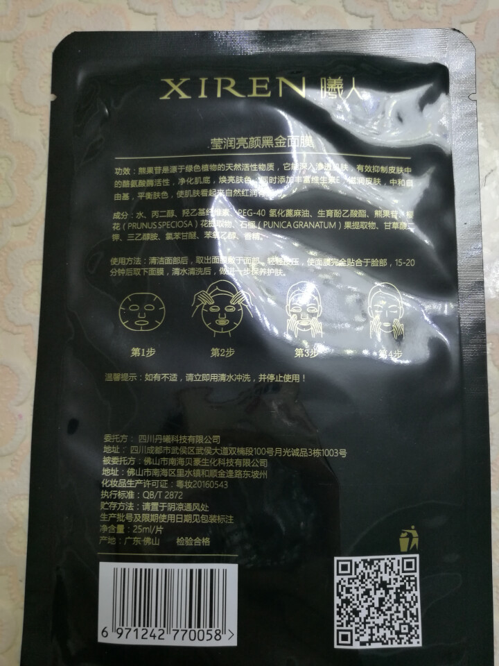 曦人莹润亮颜黑金面膜清洁补水改善暗沉提亮肤色 1片装怎么样，好用吗，口碑，心得，评价，试用报告,第4张