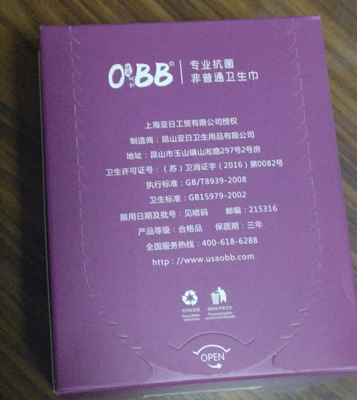 OBB 超薄纯棉柔卫生巾夜用套整箱混装抑菌姨妈巾套餐 夜用单盒装6片怎么样，好用吗，口碑，心得，评价，试用报告,第3张