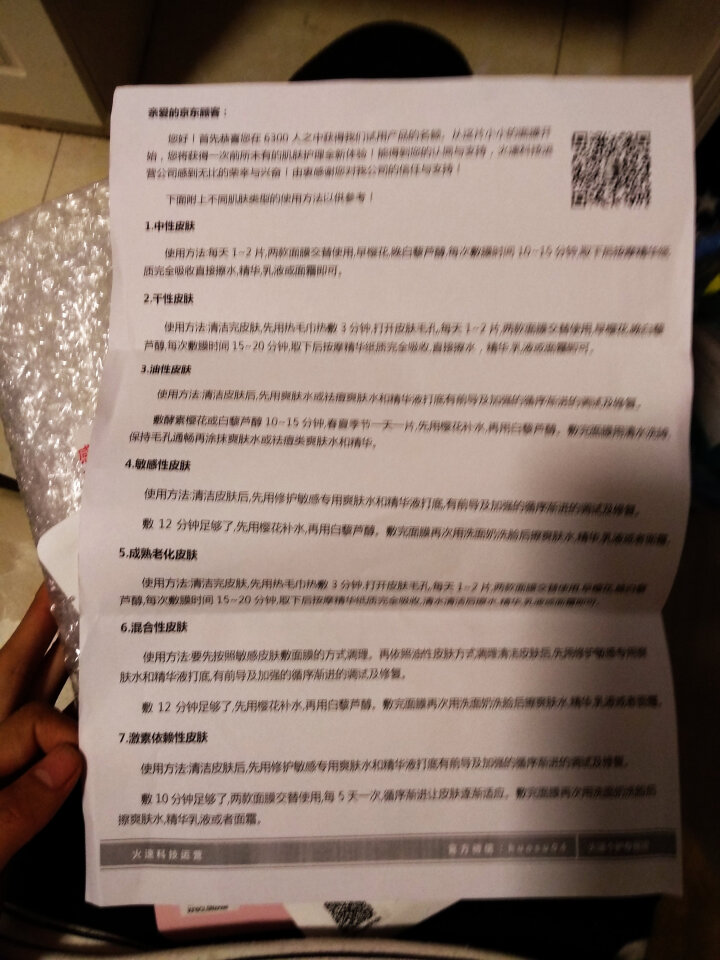 姮好简际酵素樱花水润清透面膜 白藜芦醇宝石臻白面膜 购买酵素樱花水润清透面膜【1片】怎么样，好用吗，口碑，心得，评价，试用报告,第4张