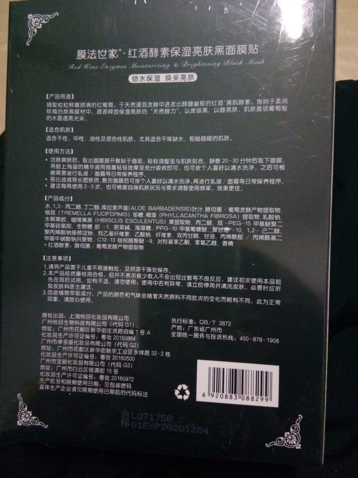 膜法世家面膜植物酵素水润雪肌黑面膜礼盒补水保湿水润亮肤面贴膜男女士护肤正品 红酒酵素7片怎么样，好用吗，口碑，心得，评价，试用报告,第3张