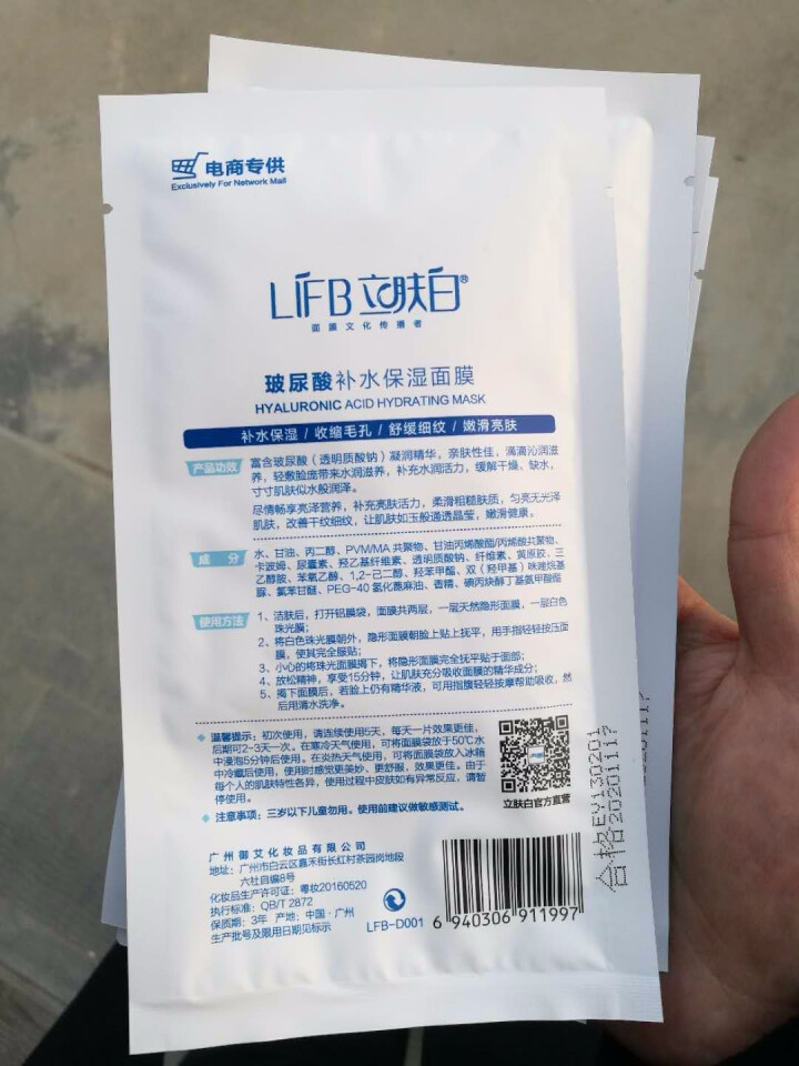 立肤白（LIFB） 立肤白 冰泉舒缓修复冰膜补水保湿面膜晒后修护清洁收缩毛孔 玻尿酸面膜,第3张