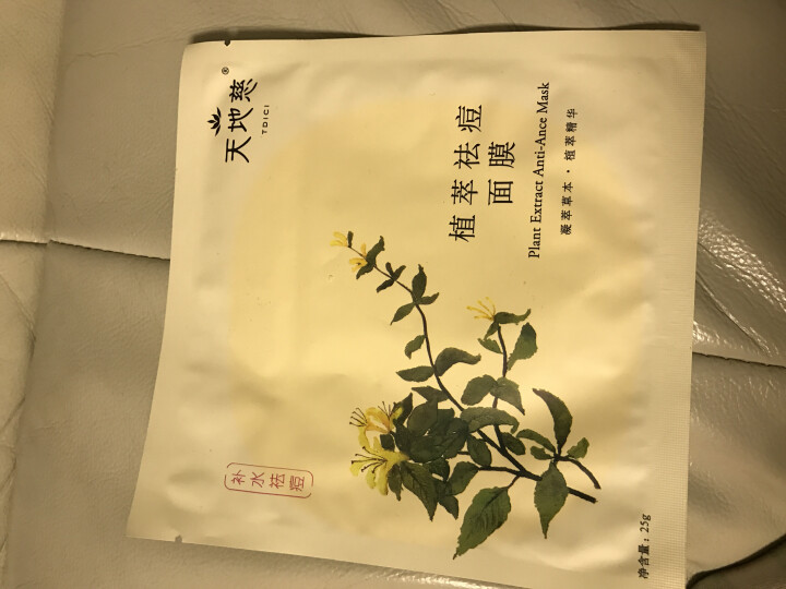 面部面膜修护套装祛痘印豆斑黑头 细致毛孔提亮肤色 修护体验装怎么样，好用吗，口碑，心得，评价，试用报告,第2张