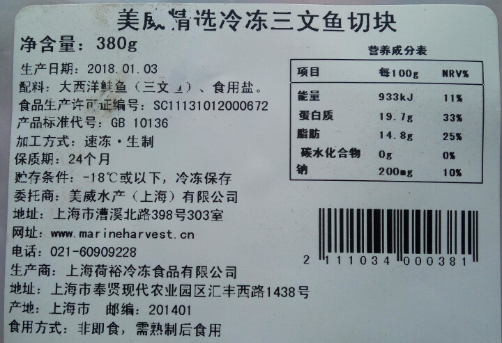 美威 冷冻智利三文鱼切块 380g  海鲜水产怎么样，好用吗，口碑，心得，评价，试用报告,第3张