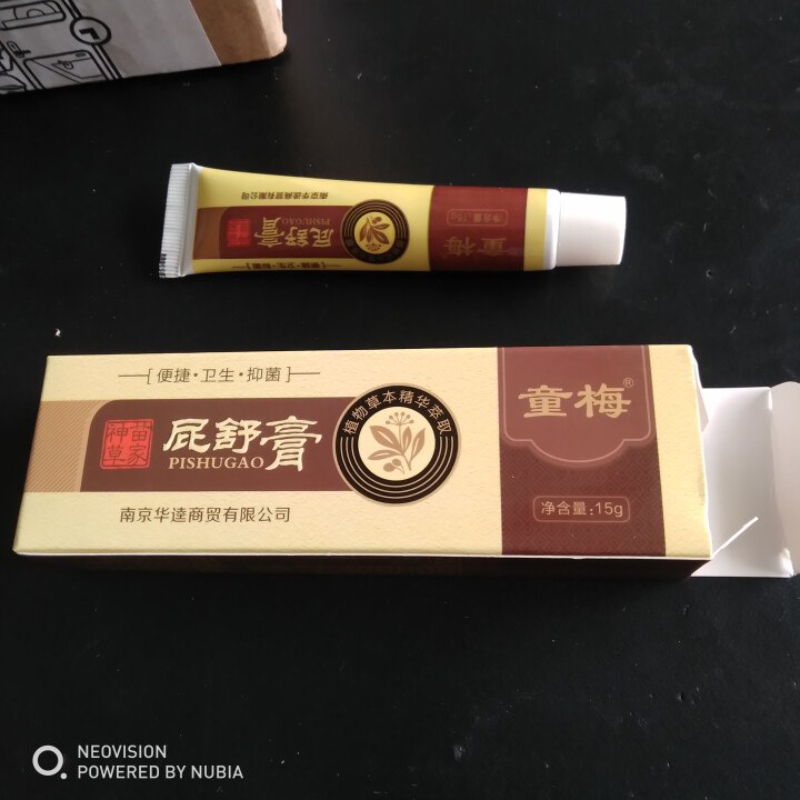 痔疮膏药便血脱肛裂去息肉球内外混合痔脓肿肛周湿疹抑菌乳膏 痔疮膏（买二送一）怎么样，好用吗，口碑，心得，评价，试用报告,第2张