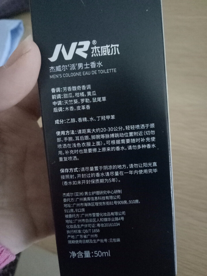 杰威尔（JVR） 男士派香水50ml  持久淡香 清新淡雅 古龙水 魅力男士 多场合适用怎么样，好用吗，口碑，心得，评价，试用报告,第3张