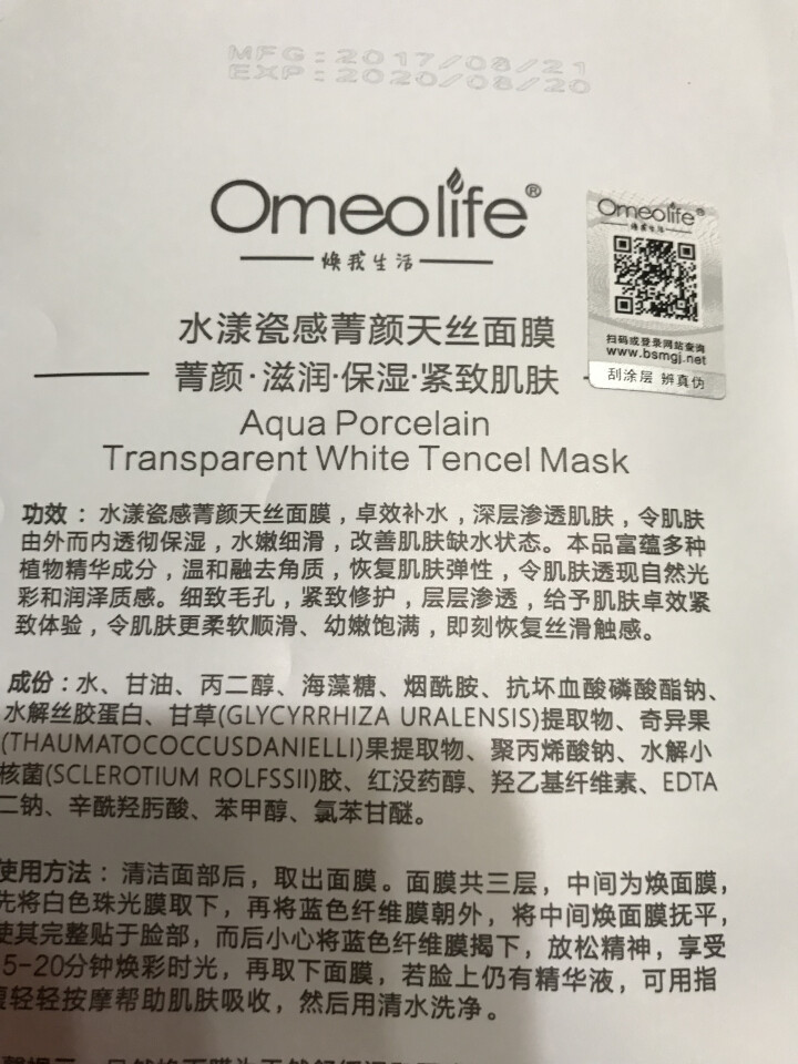 焕面膜 焕我生活（Omeolife）水漾瓷感天丝面膜补水保湿提亮肤色嫩肤男女通用 焕面膜 1片怎么样，好用吗，口碑，心得，评价，试用报告,第3张