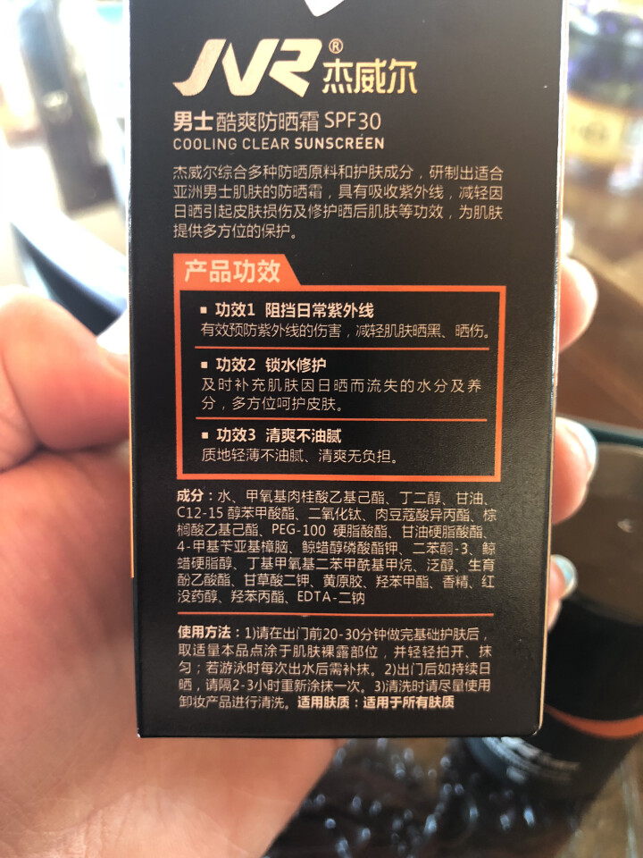 杰威尔 男士酷爽防晒霜SPF30 50g 面霜乳液 防晒隔离霜护肤品 防晒霜男 郊外出游怎么样，好用吗，口碑，心得，评价，试用报告,第4张