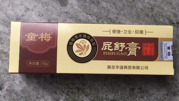 痔疮膏药便血脱肛裂去息肉球内外混合痔脓肿肛周湿疹抑菌乳膏 痔疮膏（买二送一）怎么样，好用吗，口碑，心得，评价，试用报告,第3张