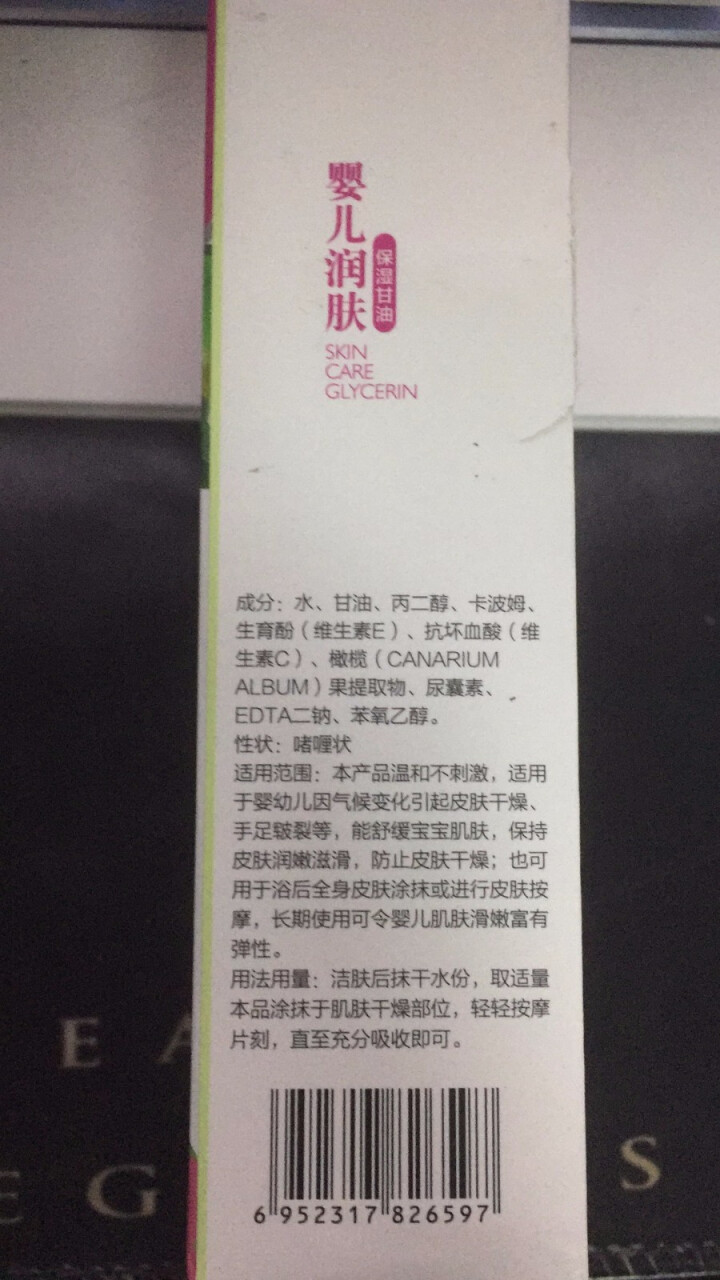 盛世堂 2送1 3送2婴幼儿护肤甘油儿童润肤露 宝宝甘油滋润肌肤怎么样，好用吗，口碑，心得，评价，试用报告,第3张