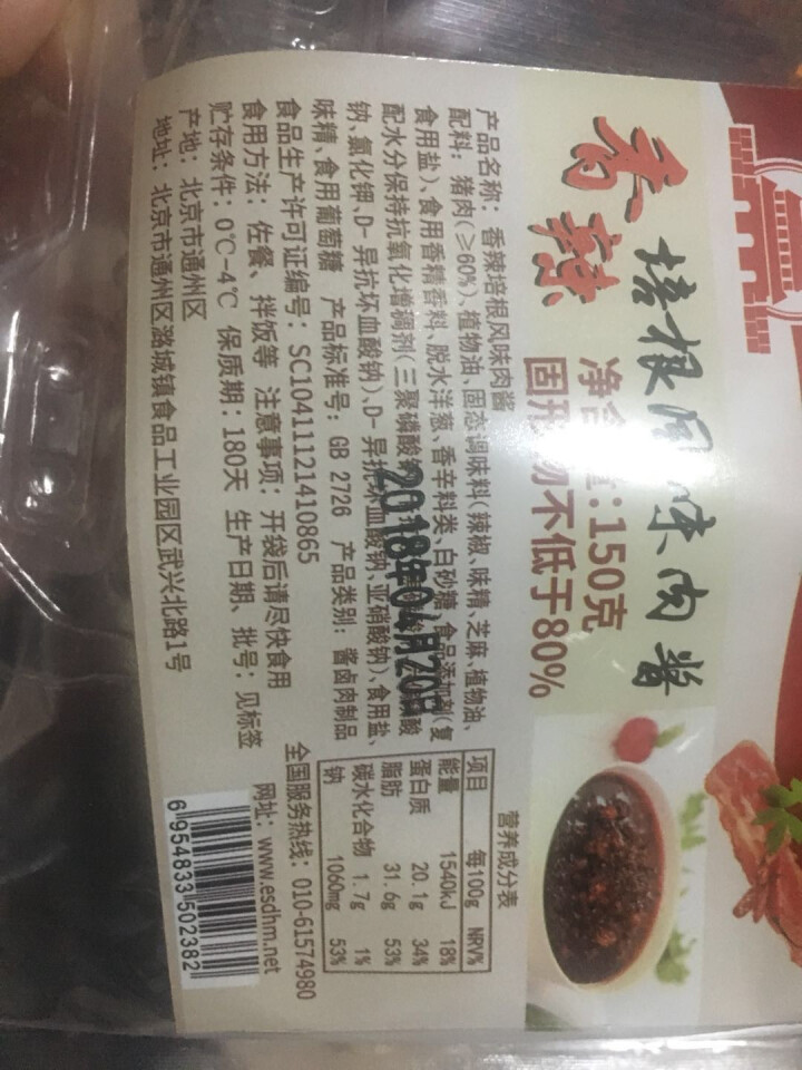 大红门  香辣培根风味肉酱  150g/盒怎么样，好用吗，口碑，心得，评价，试用报告,第2张