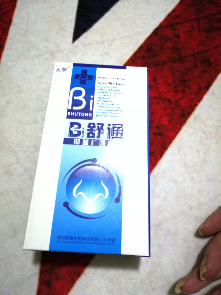 2送1 鼻舒通鼻炎喷雾抑菌喷剂缓解过敏性鼻窦炎鼻塞鼻痒流鼻涕鼻子不通气怎么样，好用吗，口碑，心得，评价，试用报告,第2张