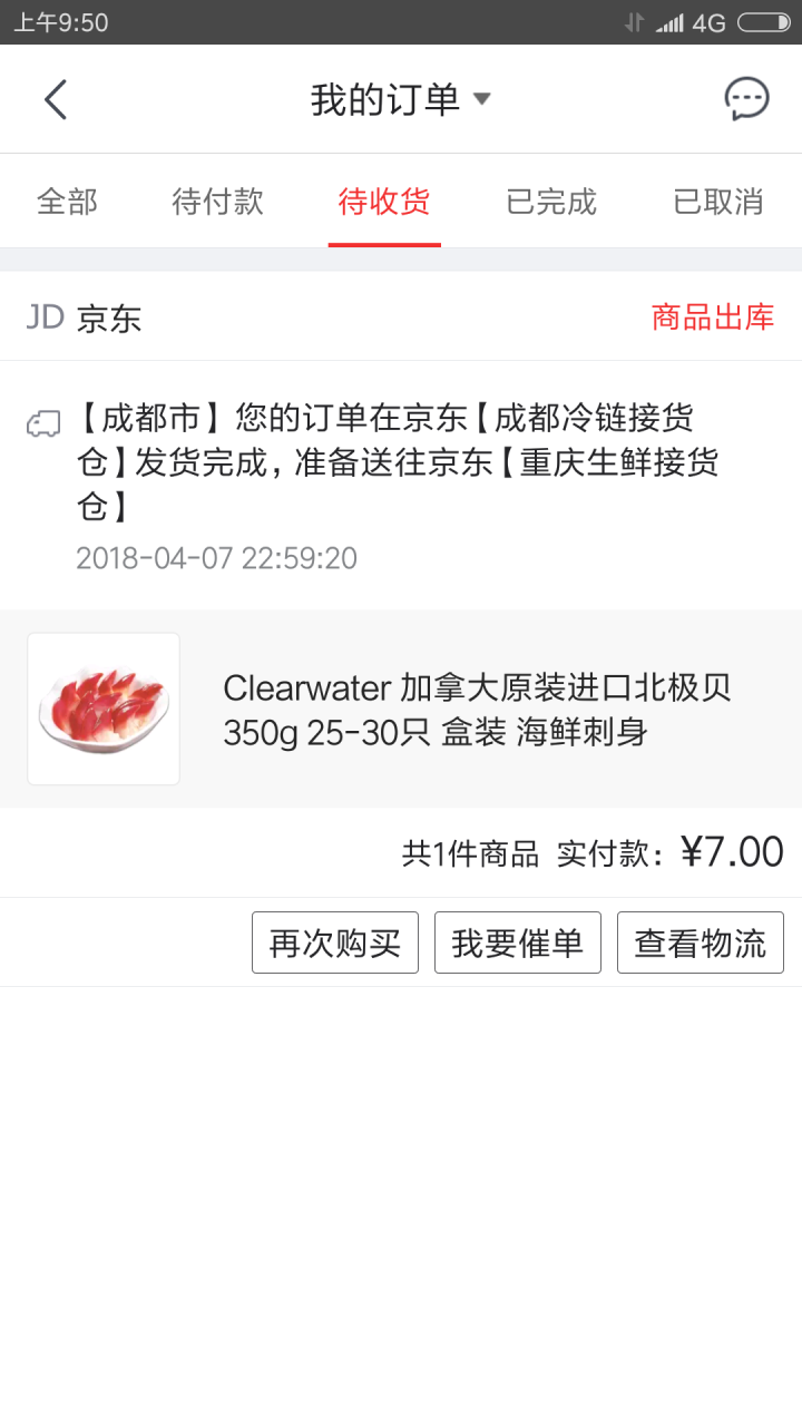 Clearwater 加拿大原装进口北极贝350g/盒 22,第2张