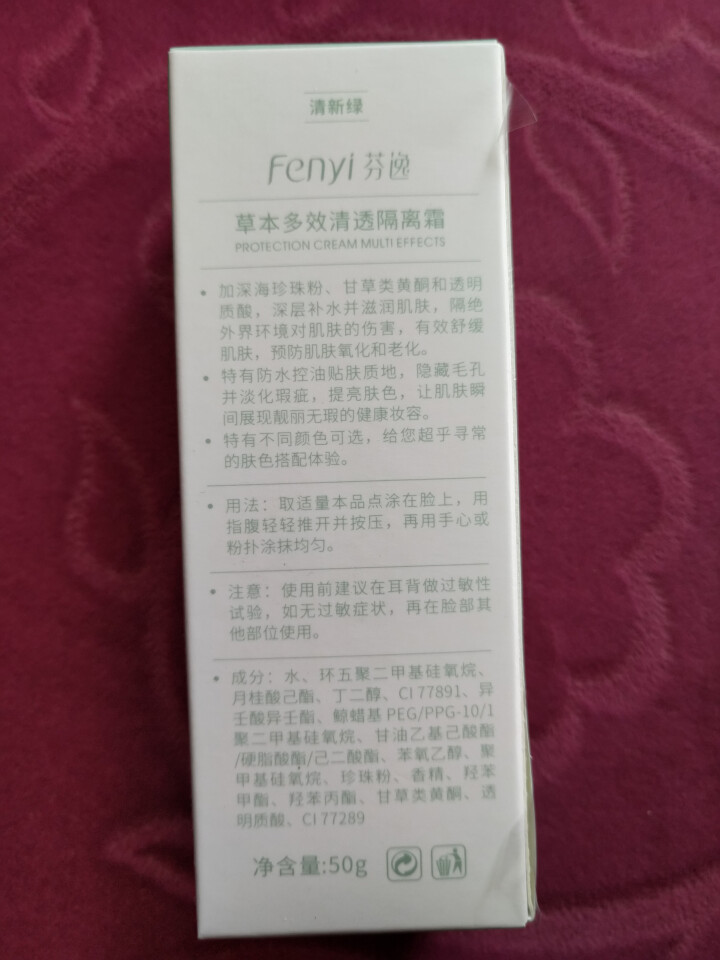 芬逸（FENYI） 紫色隔离霜妆前乳女防辐射裸妆持久遮瑕保湿打底隐形毛孔正品 清新绿怎么样，好用吗，口碑，心得，评价，试用报告,第3张