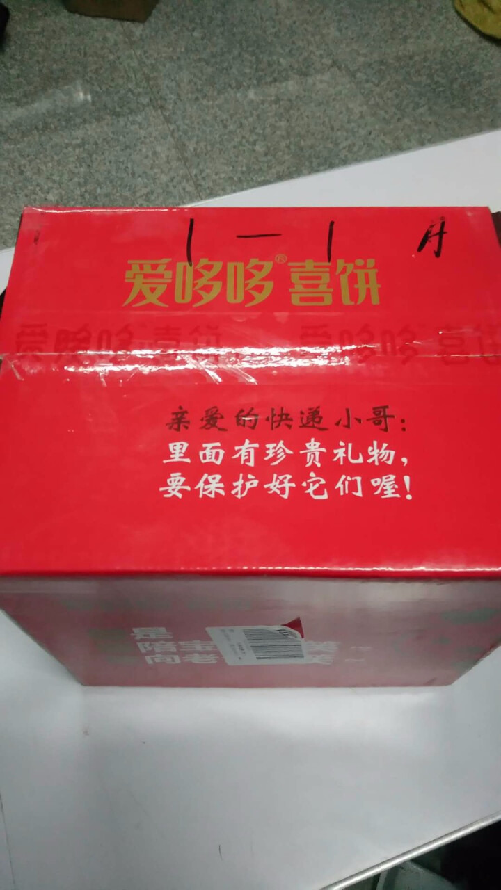 爱哆哆 喜蛋礼盒 喜饼诞生礼 狗宝宝百日宴满月喜糖回礼饼干 爱多多 旺小嗲C5 男宝宝 套餐A怎么样，好用吗，口碑，心得，评价，试用报告,第2张