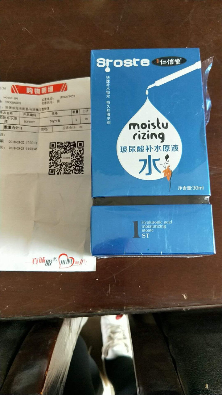 仁信堂 玻尿酸原液 精华补水保湿抗皱 裙带菜提高肤色提升弹性 叶酸修护原液 1号玻尿酸补水原液怎么样，好用吗，口碑，心得，评价，试用报告,第2张