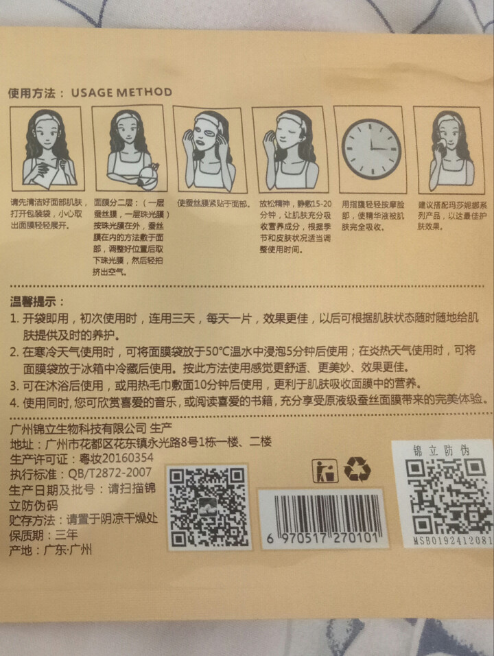 碧丝芙 玛莎妮娜面膜（MASRA）蚕丝面膜多肽补水保湿面膜35ML驻颜修护补水保湿黑金面膜 1片试用装怎么样，好用吗，口碑，心得，评价，试用报告,第4张